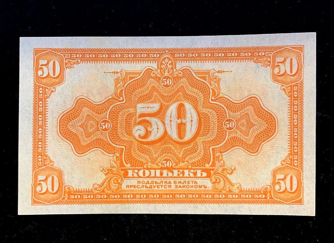 1918 - 1919 50 (копейка) Kopeks Russian Siberian Provisional Administration Note