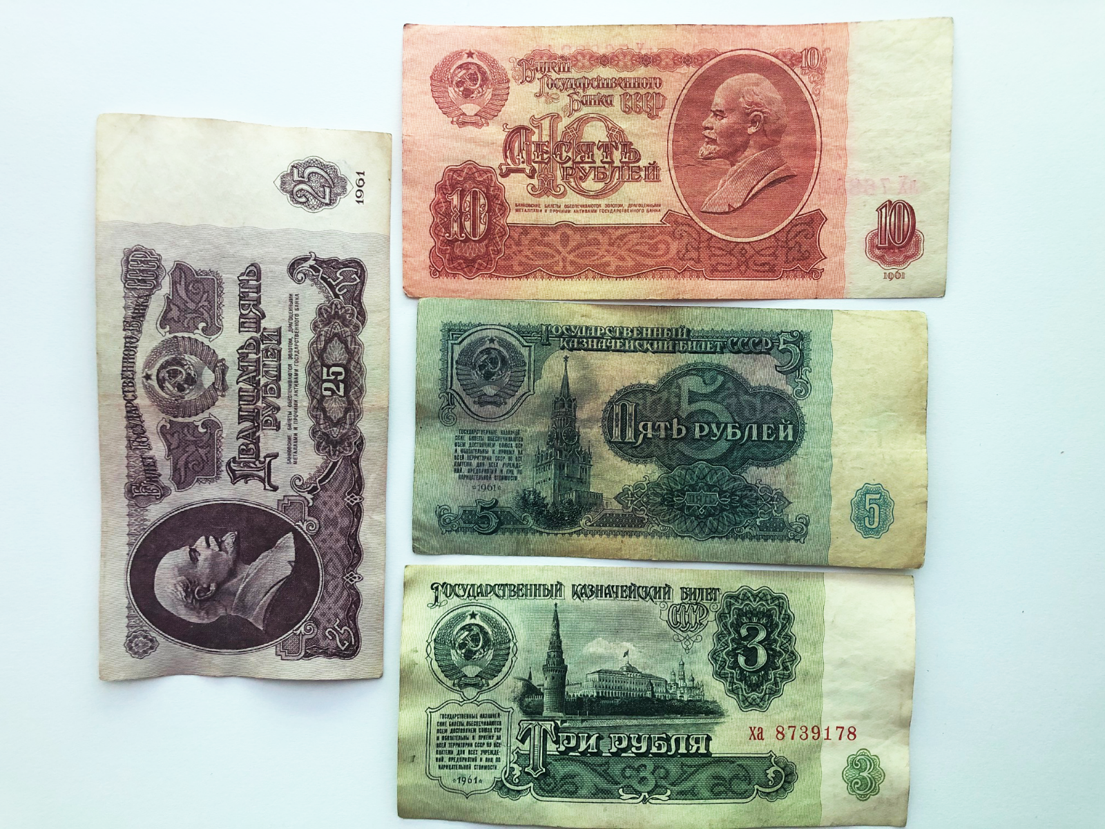 1961 Ussr Cccp Russian 3,5,10,25 Rubles Soviet Era Banknote Currency Money Notes