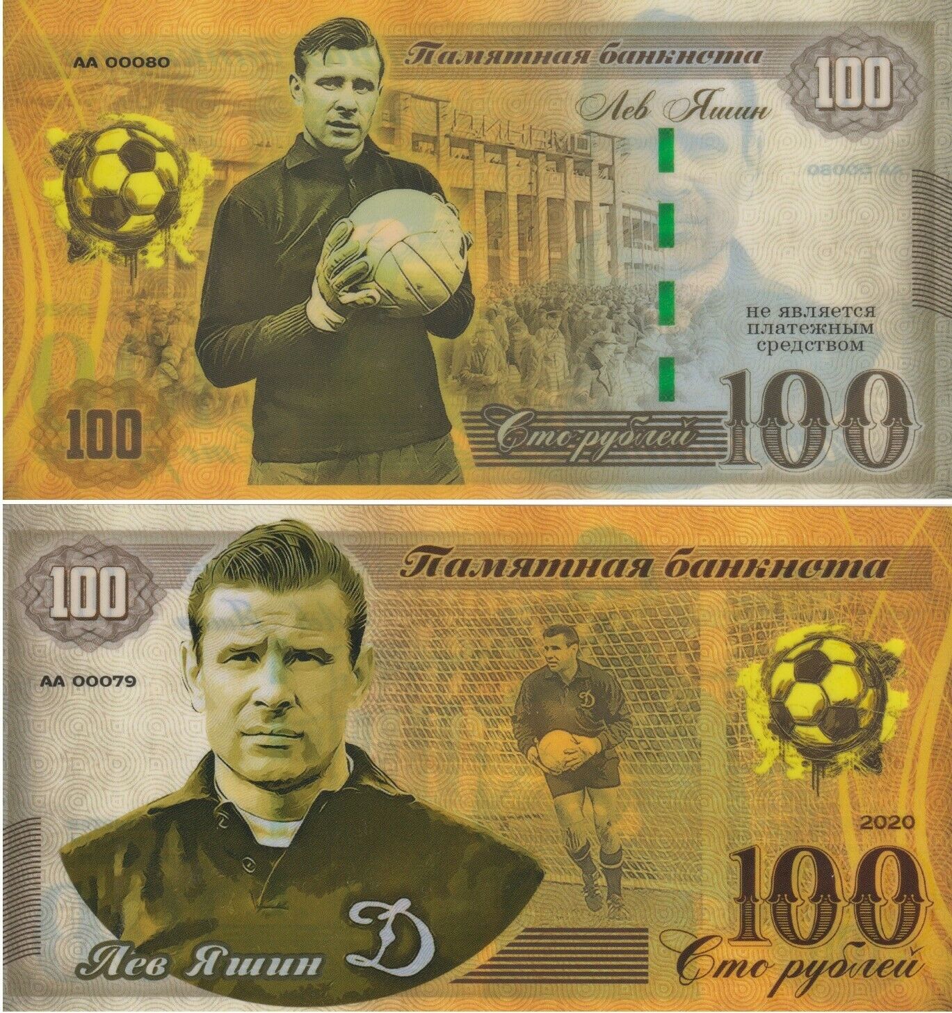 100 Rubles Lev Yashin, Soviet Professional Footballer, Greatest Goalkeeper Unc