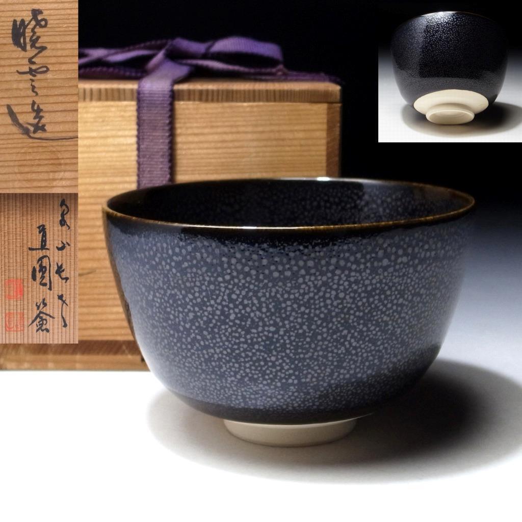 $pd75 Vintage Japanese Tenmoku Glaze Tea Bowl By Famous Potter, Gyoun Kitamoto