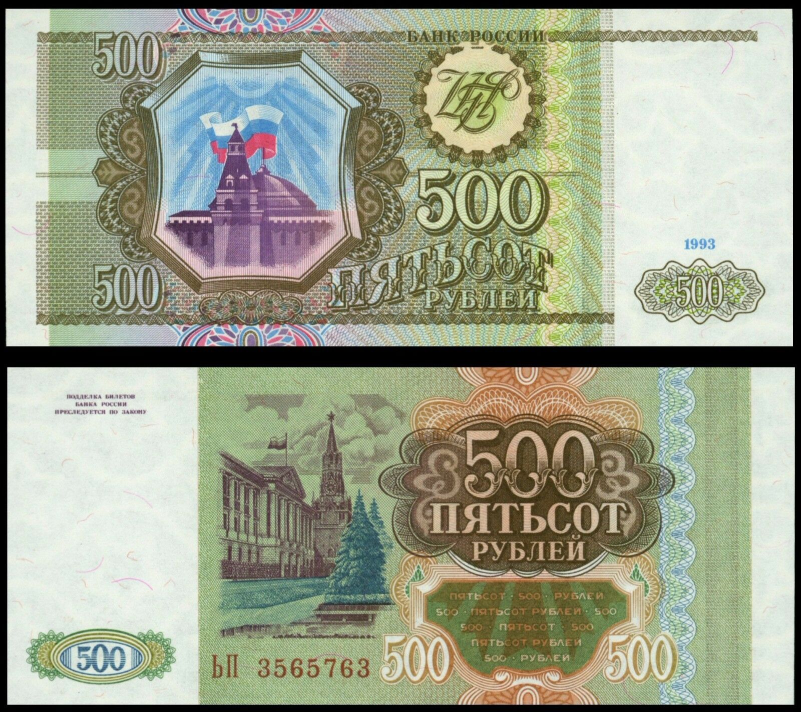Russia P-256 500 Rubles Year 1993 Uncirculated Europe Banknote