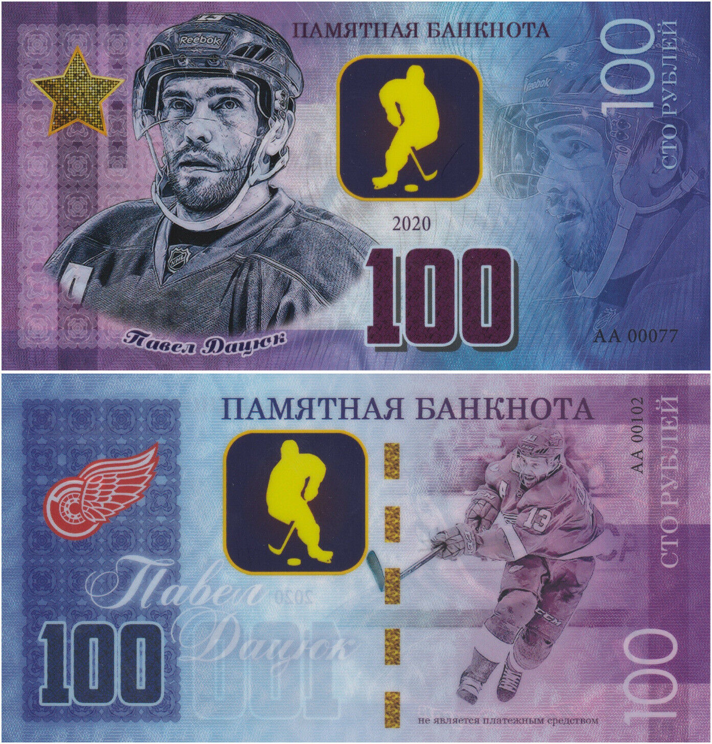 Russia 100 Rubles Pavel Datsyuk Russian Professional Ice Hockey Player Unc