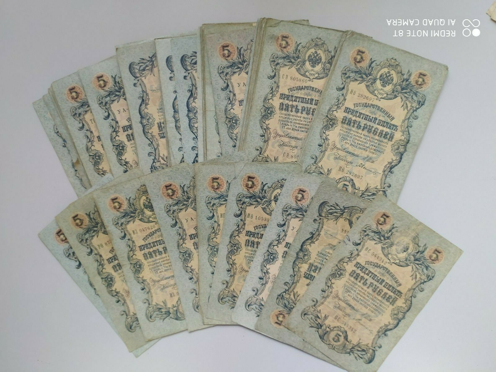 Imperial Russia Lot 10 Banknotes 5 Roubla 1909