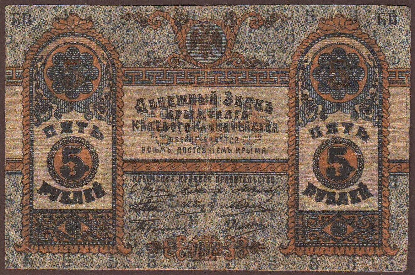 Ukraine  Crimea   5 Rubles  1918