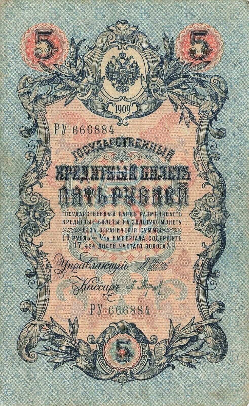 Russia 5 Rubles 1909